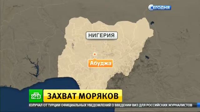 Захват заложников в Нигерии смотреть онлайн