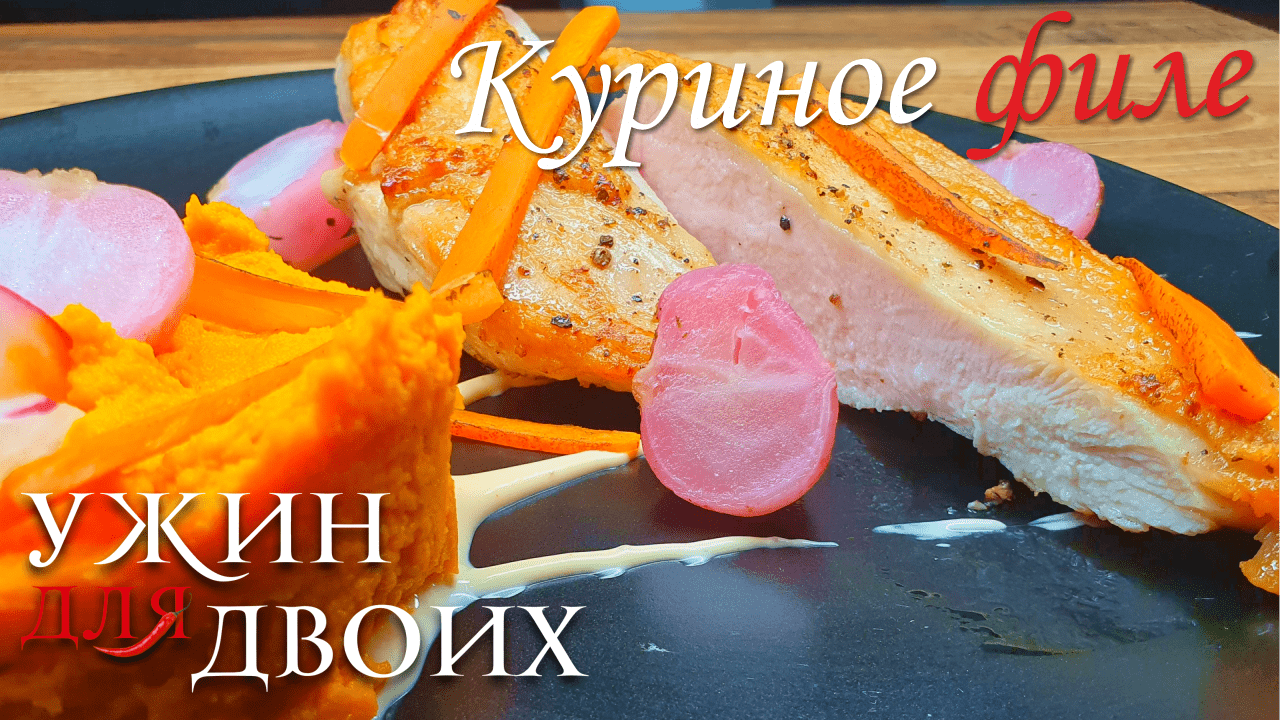 Как приготовить сочное куриное филе. Рекомендую попробовать куриную грудку в рассоле - это бомба. смотреть онлайн