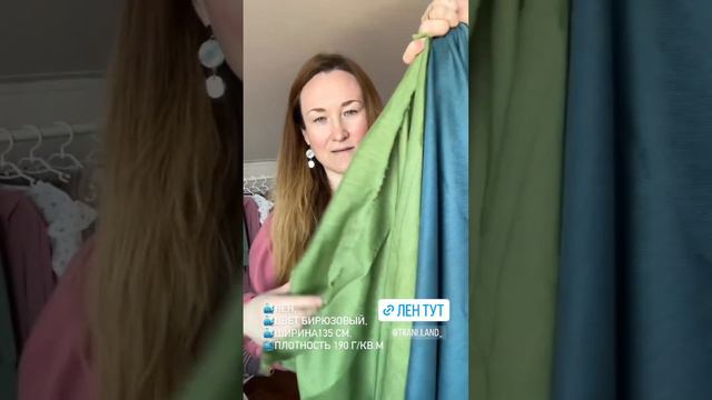 Распаковка тканей от @tkani.land для новых проектов🌿. Будут новые красивые детские выкройки. смотреть онлайн