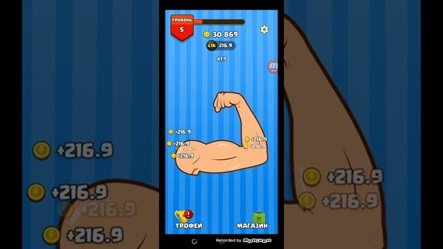 я играю в tap biceps круто накачался (БЕЗ АВТО КЛИКЕРА) заходи! смотреть онлайн