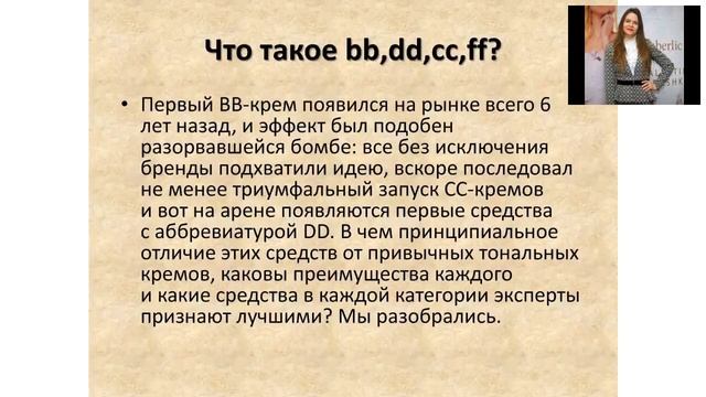 Как правильно подобрать тональный крем?Что такое bb,cc,dd,ff? смотреть онлайн