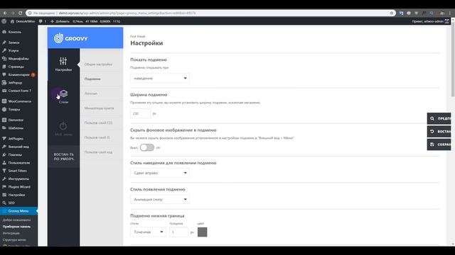 Мега меню на сайте c помощью плагина Groovy Menu смотреть онлайн