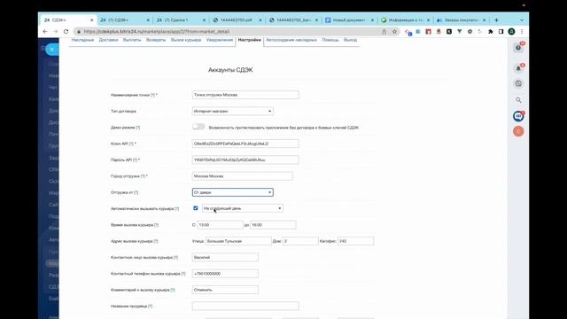 Настройка СДЭК+Битрикс24 [Видео 1: Установка и добавление аккаунта СДЭК] смотреть онлайн
