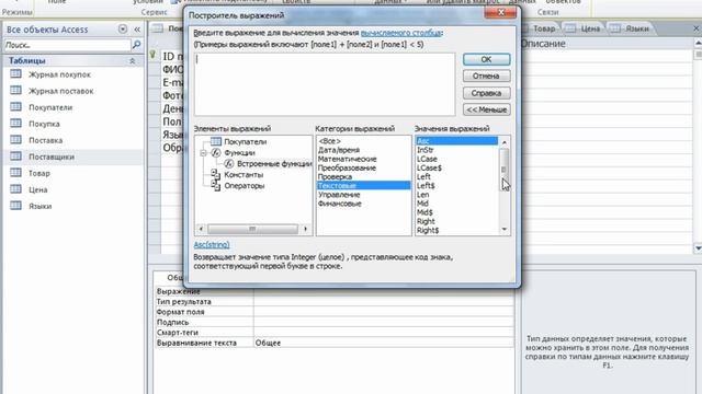 3.10 Вычисляемые поля Microsoft Access 2010. смотреть онлайн