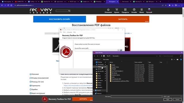 Recovery Toolbox For PDF - Как это работает