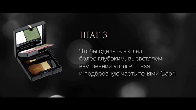 ARTISTRY™: макияж Rock Star Amway. Пошаговая видеоинструкция. смотреть онлайн