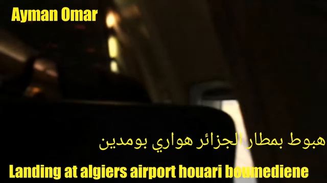 هبوط بمطار الجزائر هواري بومدين landing at algiers airport houari boumediene смотреть онлайн