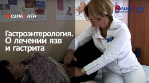 Гастроэнтерология в клинике «МедикСити»