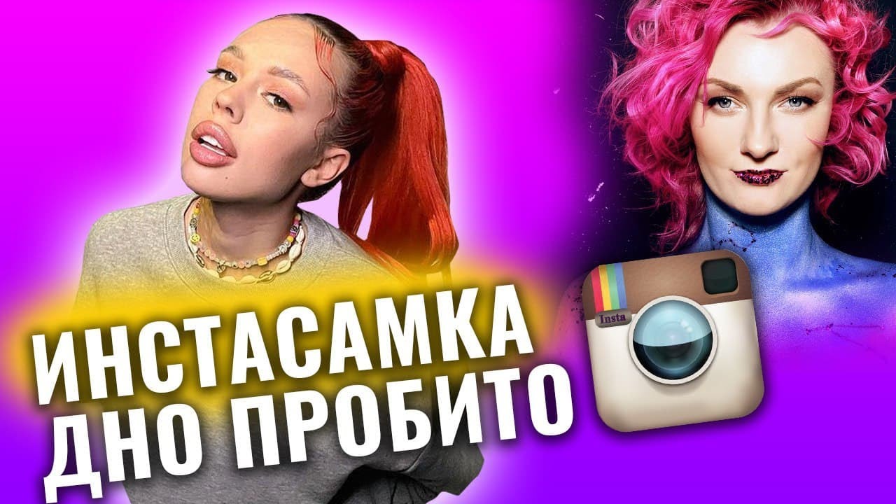 Инстасамка - срочно к астрологу! Разбор Ирины Чукреевой смотреть онлайн