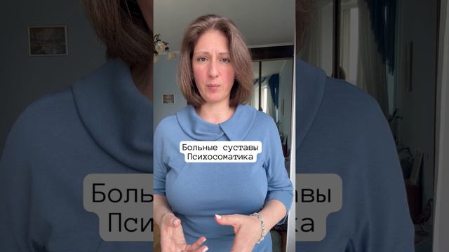 Больные суставы #психосоматика #артрит смотреть онлайн