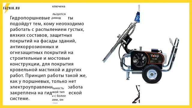 Окрасочные аппараты смотреть онлайн