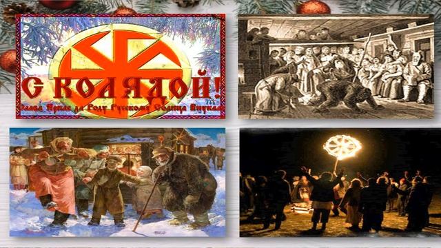 Познавательная программа "Что такое старый Новый год" с Лапуниной Н.М. смотреть онлайн