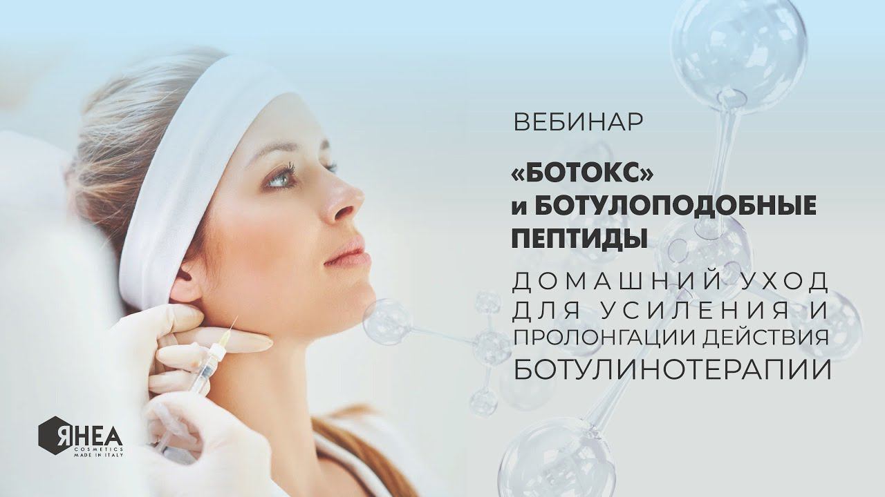 Усиление и пролонгация действия ботулинотерапии смотреть онлайн