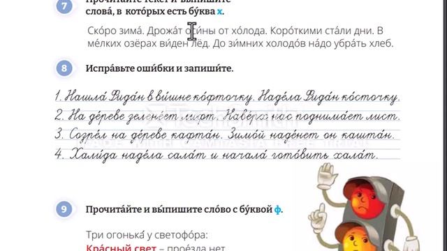 Rus dili dərsləri! 3-cu sinif 16-ci dərs! Уроки русского языка 3-ий класс 16-ый урок смотреть онлайн