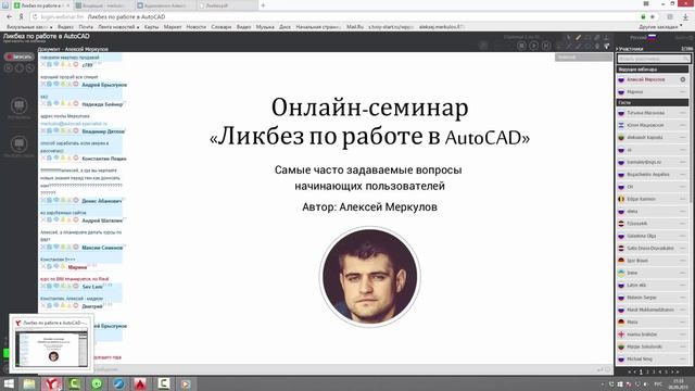 [Семинар] Ликбез по работе в AutoCAD. Часть №2 смотреть онлайн