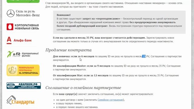 NL International регистрация. Основы организации бизнеса NL International. Регистрация менеджера! смотреть онлайн