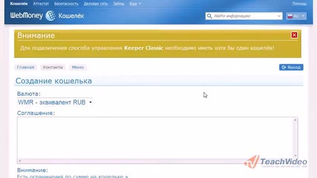 4Авторизация в системе Webmoney  регистрационный код и аккаунт WebMoney.