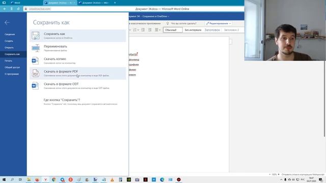 Как конвертировать DOC (Word) в PDF через Microsoft Office Online - Бесплатная программа ! смотреть онлайн