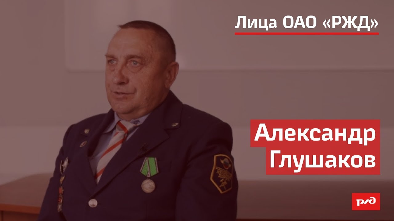 Александр Глушаков смотреть онлайн