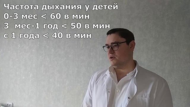У ребенка ОРВИ или пневмония? Считайте частоту дыхания. смотреть онлайн