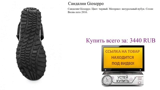 Сандалии Gioseppo Посмотреть смотреть онлайн