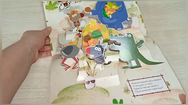 КНИЖКИ-ПАНОРАМКИ 4 разворота. Зебра в клеточку. КЛЕТОЧКА И ЕЁ ДРУЗЬЯ смотреть онлайн