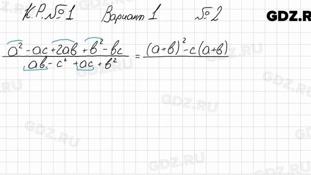 КР Вариант 1, № 2 - Алгебра 8 класс Мордкович смотреть онлайн