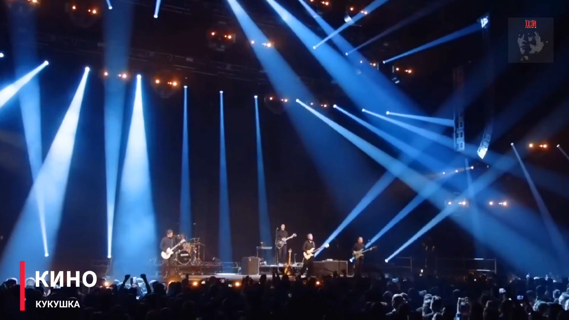 ВИКТОР ЦОЙ - КУКУШКА (remix by КИНО) смотреть онлайн