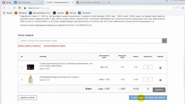 КАК ЗАЙТИ В ЛИЧНЫЙ КАБИНЕТ ФАБЕРЛИК И ОФОРМИТЬ СВОЙ ПЕРЫЙ ЗАКАЗ? смотреть онлайн