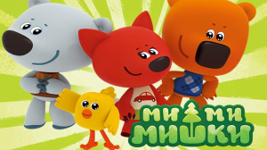 МИ-МИ-МИШКА ЛЮБИТ КУПАТЬСЯ И УЧИТЬ ТАНЦУЮЩИЕ БУКВЫ, УЧИМСЯ ЧИТАТЬ ? С ГОВОРЯЩИМ КОТЕНКОМ #45