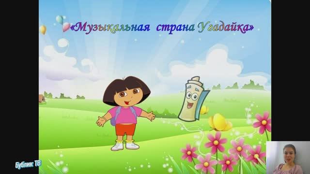 Развивающее видео для детей. Музыкальная угадайка!.mp4 смотреть онлайн