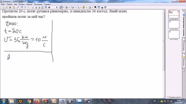 Рівномірний рух. Швидкість руху