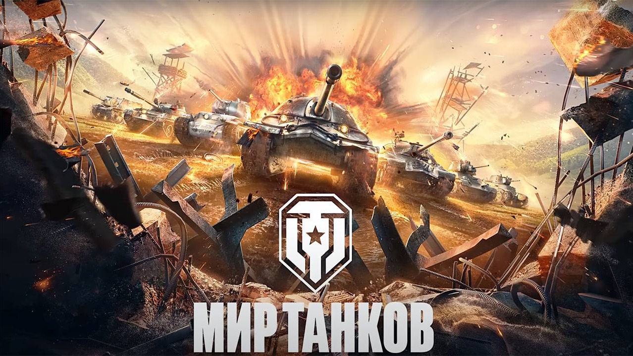 Мир танков ▷ СТРИМ ◁  Катаем на любых танках