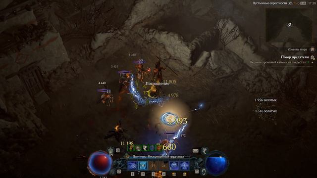 Diablo IV ПОЗОР ПРЕДАТЕЛЯ смотреть онлайн