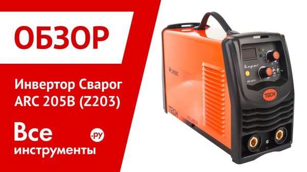 Обзор инвертора Сварог ARC 205B (Z203)