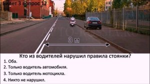 РАЗБОР БИЛЕТОВ ПДД. БИЛЕТ 3.