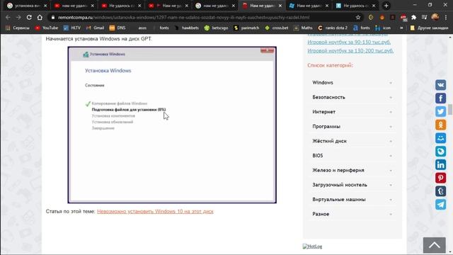 Нам не удалось создать новый или найти существующий раздел при установке Windows / 2023 смотреть онлайн