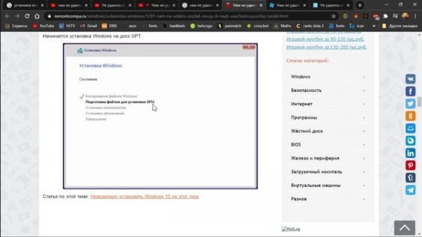 Нам не удалось создать новый или найти существующий раздел при установке Windows / 2023