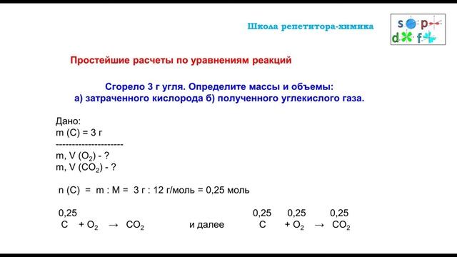 Моль и простейшие расчеты по уравнениям реакций смотреть онлайн