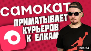 Все о работе в компании Самокат.