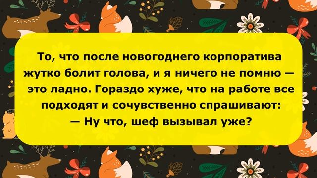 Приколы на тему Новый год смотреть онлайн