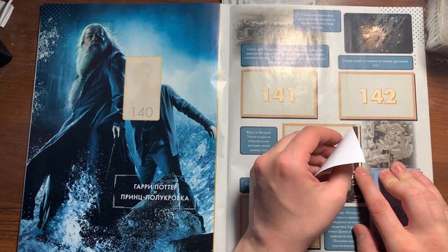 Альбом для наклеек Гарри Поттер 14 апреля 2021 г. смотреть онлайн