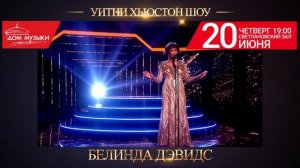 Уитни Хьюстон Шоу