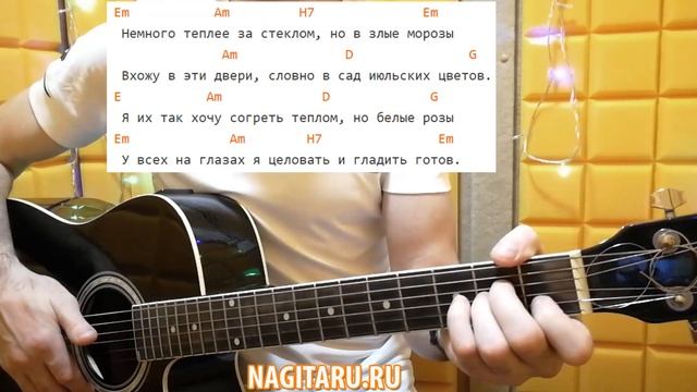 Как играть "БЕЛЫЕ РОЗЫ". Легкие аккорды и разбор. Самый простой вариант! смотреть онлайн