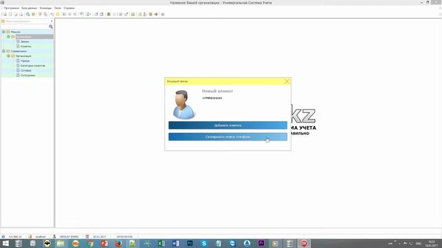 Программа для связи с телефонией и учета звонков смотреть онлайн