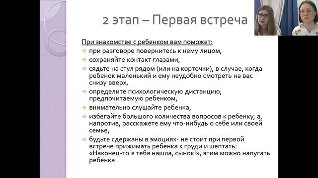 Знакомство