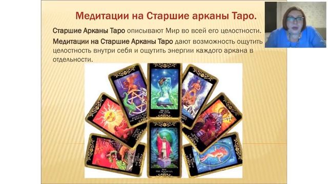 Инга Маликова. "Таро. Самопознание и решение жизненных задач" 2019.08.19 смотреть онлайн