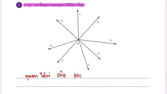 แบบฝึกหัด 8.5 (หน้า 48 - 49) วิชาคณิต ป.4 เล่ม 2 | บทที่ 8 มุม смотреть онлайн