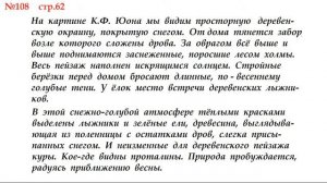 Руский язык учебник. 3 класс. Часть 2. Канакина В. П. Упраж.108 ответы