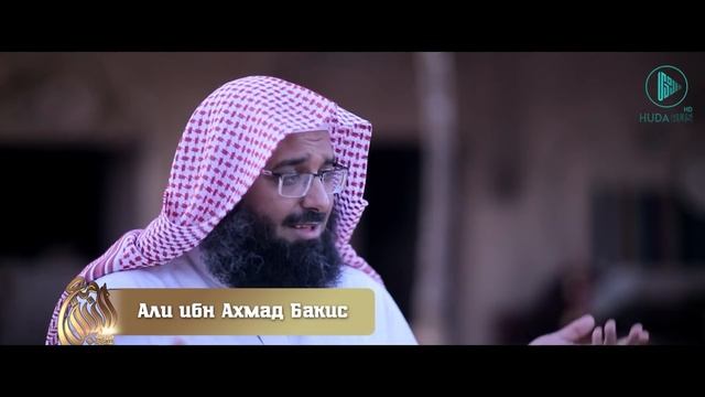 "Вместе с Пророком ﷺ" | Шейх Али Бакис и Абдуллатиф аль-Гамиди [№15] смотреть онлайн